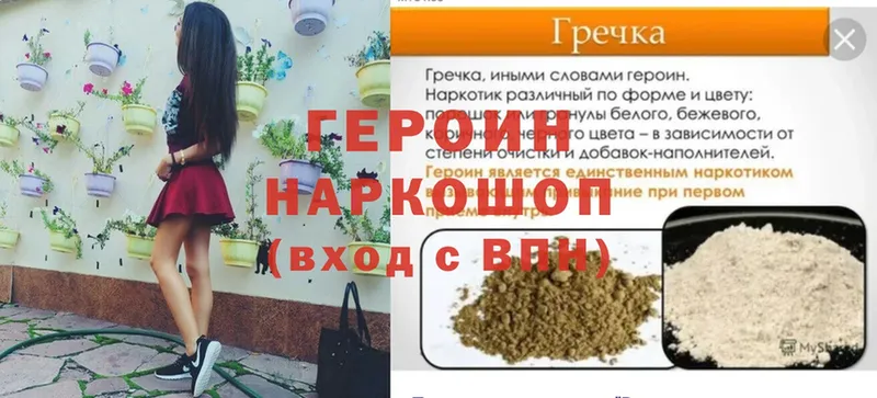 закладки  блэк спрут маркетплейс  ГЕРОИН гречка  Починок 